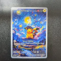 2026年最新】ゴッホ 星月夜 ピカチュウの人気アイテム - メルカリ