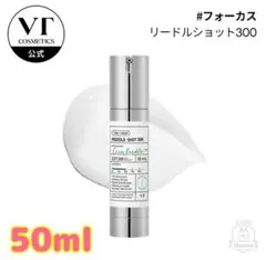 VT リードルショット300 50mlのサムネイル