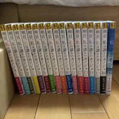 2026年最新】明日私は誰かのカノジョ 初版の人気アイテム - メルカリ