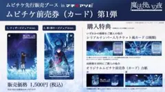 映画 魔法使いの夜 ムビチケ購入特典 チケット風カード2種 マチアソビ