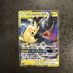 ピカチュウ＆ゼクロムGX RR SM9 タッグボルト 031/095