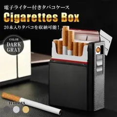 タバコケース グレー アルミ 電子ライター付き 防水 シガレットケースA