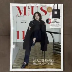 【未読・雑誌のみ】オトナミューズ 2026年11月号 付録なし