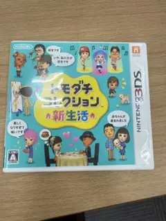 トモダチコレクション 新生活