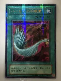 遊戯王　ハーピィの羽根帚　ウルトラパラレル