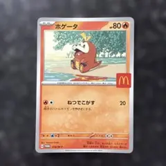 ホゲータ 80HP プロモカード McDonald's