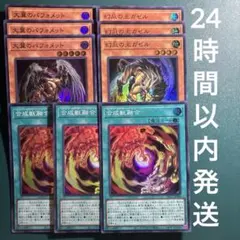 遊戯王　大翼のバフォメット、幻爪の王ガゼル、合成獣融合　各スーパー3枚　キマイラ