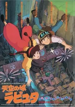 2026年最新】天空の城ラピュタ ポスターの人気アイテム - メルカリ