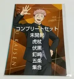 呪術廻戦 ポストカード 渋谷 モディ 5周年