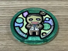 妖怪ウォッチ 妖怪メダル零 大山砂夫 QRコード未登録 中古