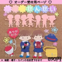 オーダー受付【Ｂ:卒園子どもたちセット】ダイカットクラフトパンチ卒園アルバム先生