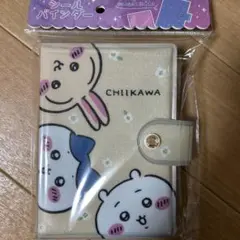 ちいかわ シールバインダー
