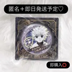 HUNTER×HUNTER キルア 誕生日バッジ 2024 - メルカリ