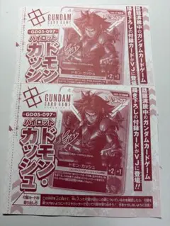 ガンダムカードゲーム ドモン・カッシュ Vジャンプ付録 2枚セット＊送料込
