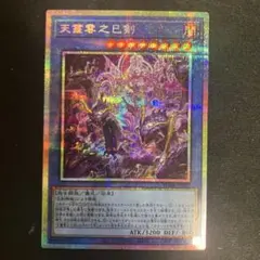 遊戯王【魔轟神ルリー】 25thシークレットレア 絵違い 未使用美品