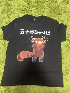 おもしろＴシャツ　レッサーパンダ Tシャツ XL 黒