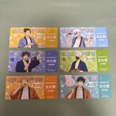 呪術廻戦 文化祭フェア アニメイト特典 コンプリート