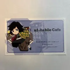 鬼滅の刃 ufotableカフェ 東京 ショップカード 冨岡義勇