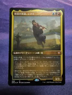 MTG　帝国の英雄、テツオ　日本語　エッチング・Foil　DMCのサムネイル