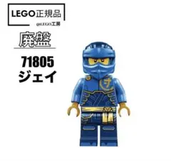 レゴ(LEGO) ニンジャゴー 71805 より　ジェイ