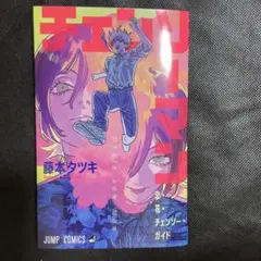 チェンソーマン レゼ編 映画特典