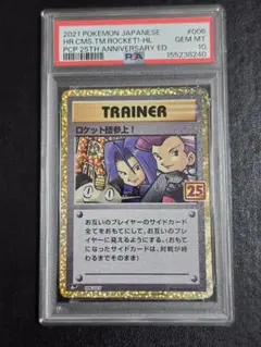 2026年最新】ロケット団参上 25th psa10の人気アイテム - メルカリ