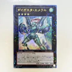遊戯王 ダイガスタ・エメラル シークレット RC02 - メルカリ