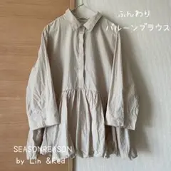 SEASON REASON by Lin&Red ふんわりバルーンブラウス