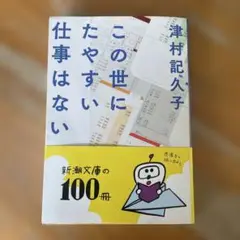 この世にたやすい仕事はない