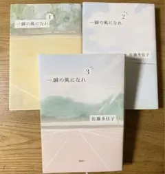 一瞬の風になれ 全3巻セット