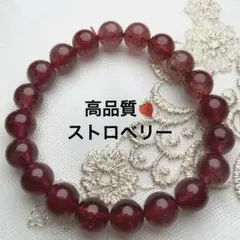 【高品質・1点限り】ストロベリークォーツ 天然石 ブレスレット 9ミリ玉
