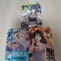 PERFECT GLITTER 1巻 2巻 3巻 セット