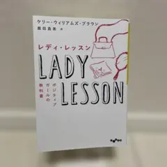 レディ・レッスン