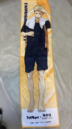 月島蛍 タオル ハイキュー!! × RAKU SPA