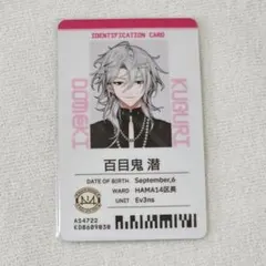 18TRIP エイトリ 百目鬼潜 社員証カード - メルカリ