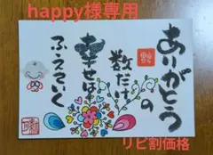 <287>ありがとうの数だけ　筆文字アート　お地蔵様　カラフル　卍　画仙紙はがき