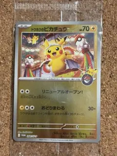 【〜30日期日限定出品】トウホクのピカチュウ　エラーカード　サプライ付き 2025年最新】トウホク ピカチュウの人気アイテム - メルカリ