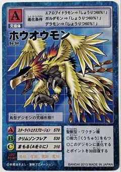 旧デジモンカード Bo-322 ホウオウモン - メルカリ