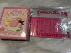 メロジョイ　未開封大福　変え袋付き