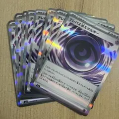 ポケモンカード　テレパス超エネルギー