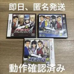 【動作確認済み】　逆転裁判456 DS / 3DS 3本セット