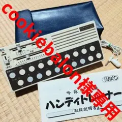 水光社 トレーナー夢 ST-60｜ボーカルトレーナー 本体＋外箱＋取説セット 送料無料 水光社「ST-60」詩吟トレーナー 「夢」（詩吟コンダクター