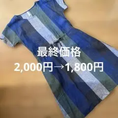 リネン100% ￼free sizeワンピース