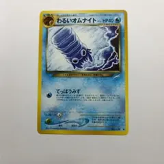 旧ポケモンカード わるいオムナイト メルカリ出品のサムネイル
