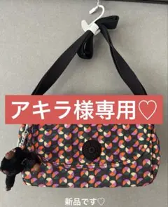 アキラ様専用です