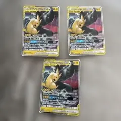 ポケカ　ピカチュウ＆ゼクロムGX rr 3枚セット
