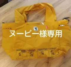 【ヌーピー様専用】zucchero TOTE BAG スヌーピー トートバッグのサムネイル
