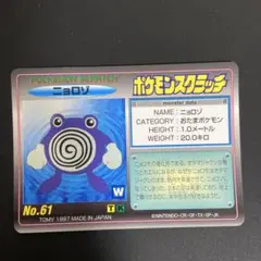 ポケモンスクラッチ ニョロゾ No.61 #116