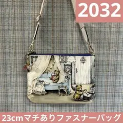 2032.ハンドメイド　23cmマチありファスナーバッグ　フランシュリッペ