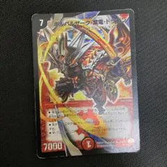 ボルバルザーク紫電ドラゴン 2008年 旧枠 初期カード - メルカリ